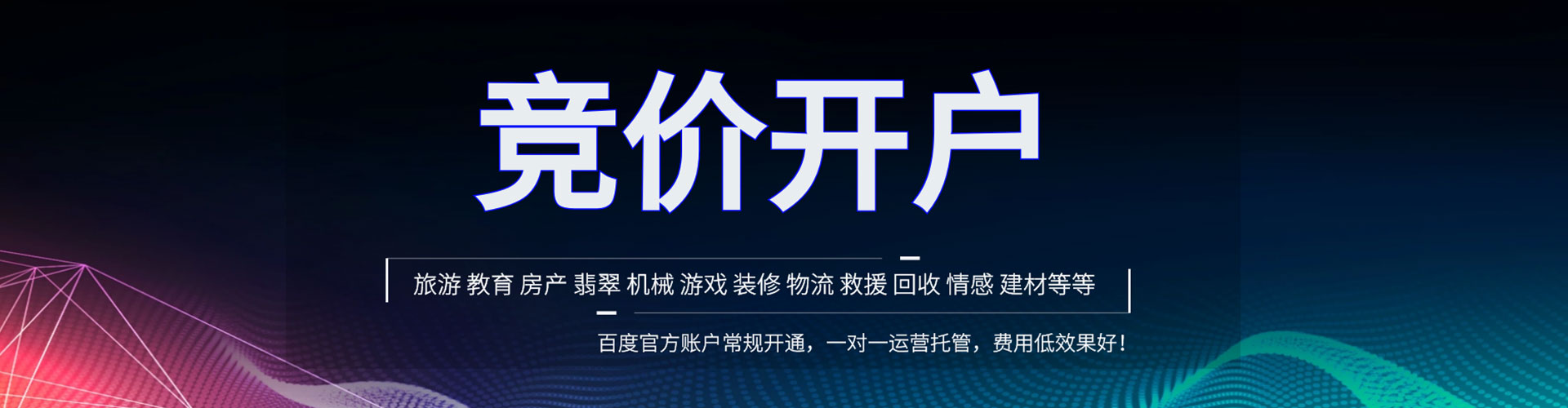 晋州百度推广运营